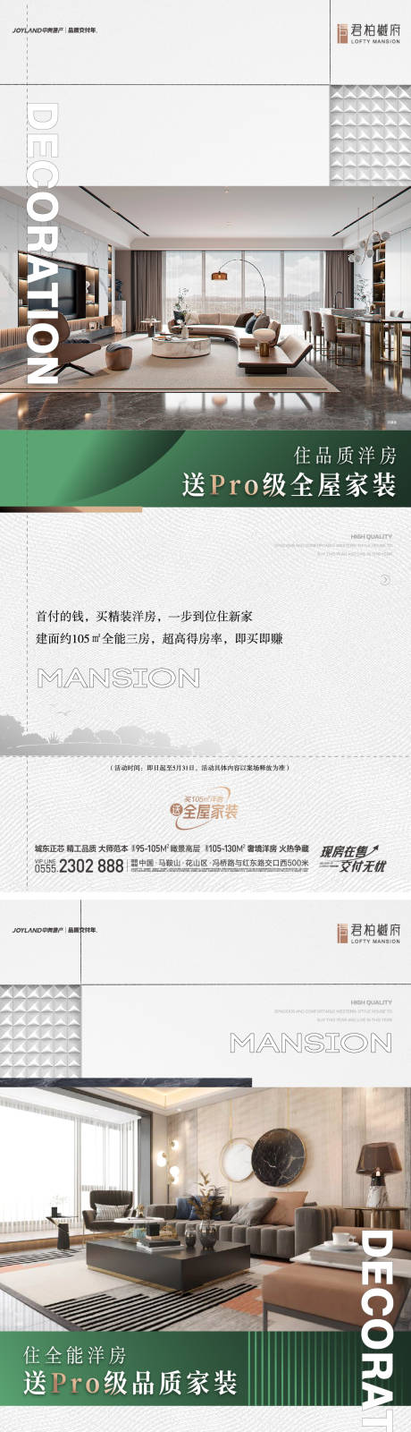 源文件下載【享設(shè)計(jì)】搜索編號(hào)：70620032741826030【洋房?jī)r(jià)值單圖】