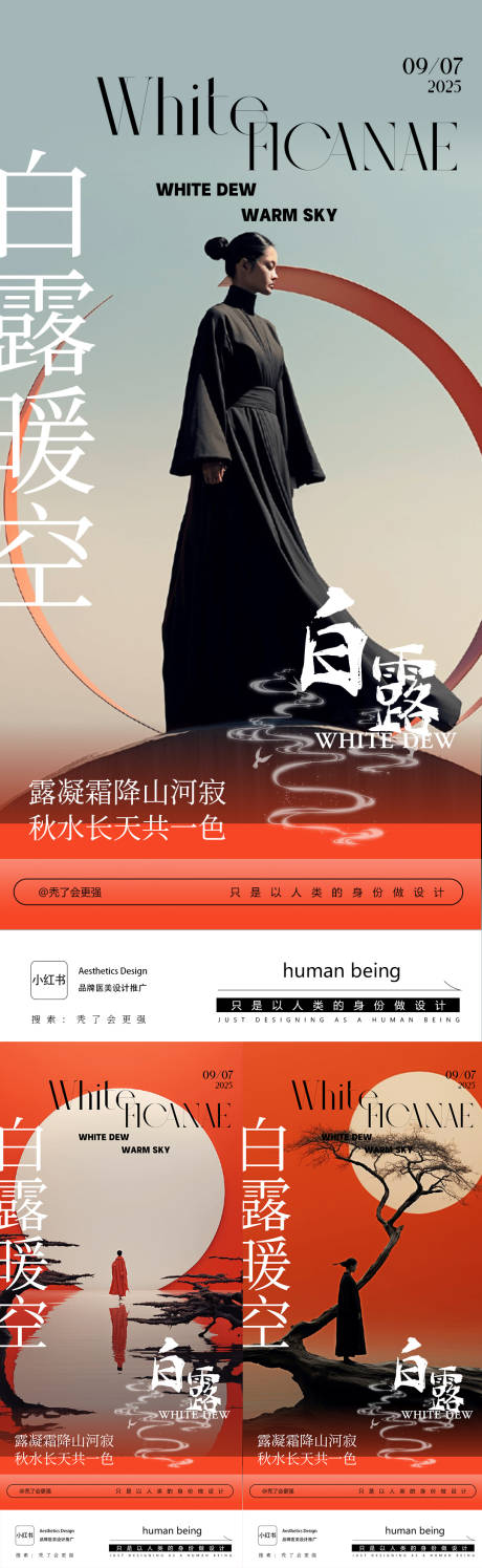 源文件下载【享设计】搜索编号：71850032583298012【白露海报】