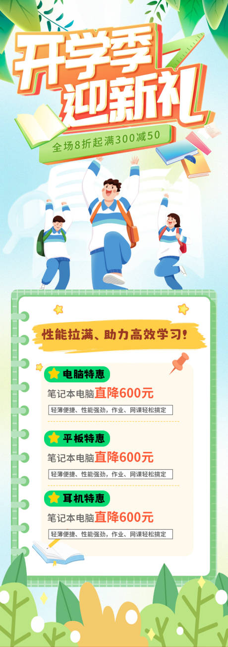 源文件下載【享設計】搜索編號：51380032684329547【開學季海報】