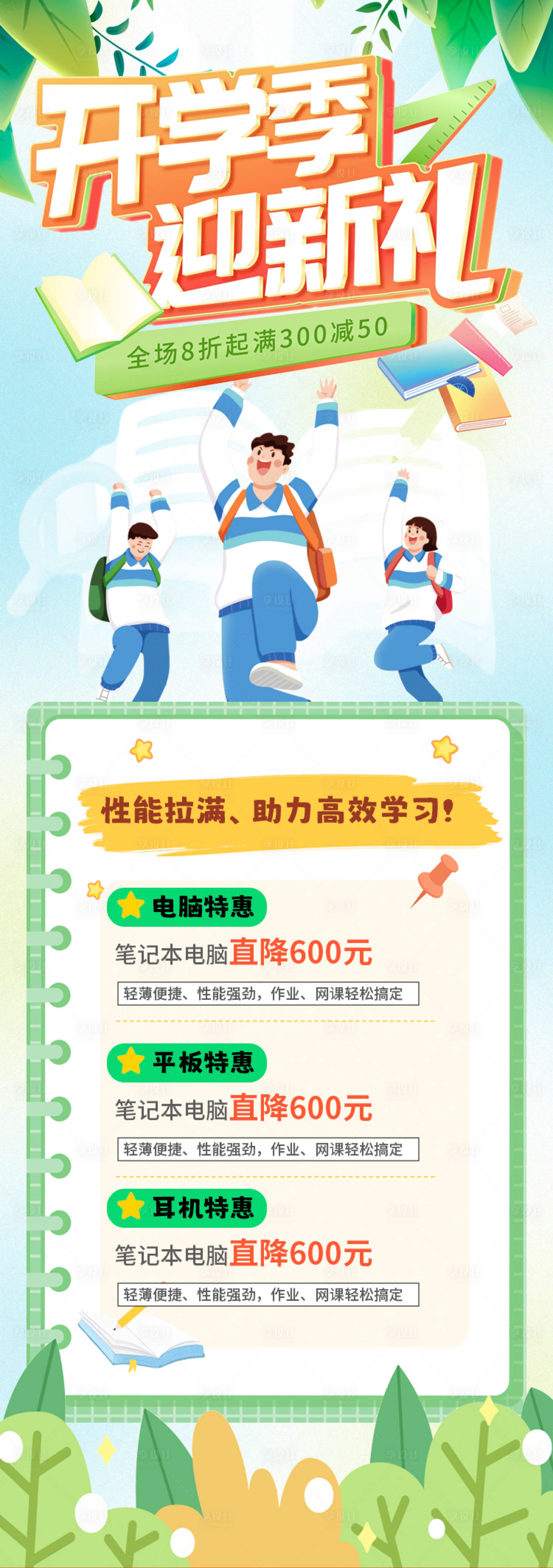 源文件下載【享設計】搜索編號：51380032684329547【開學季海報】