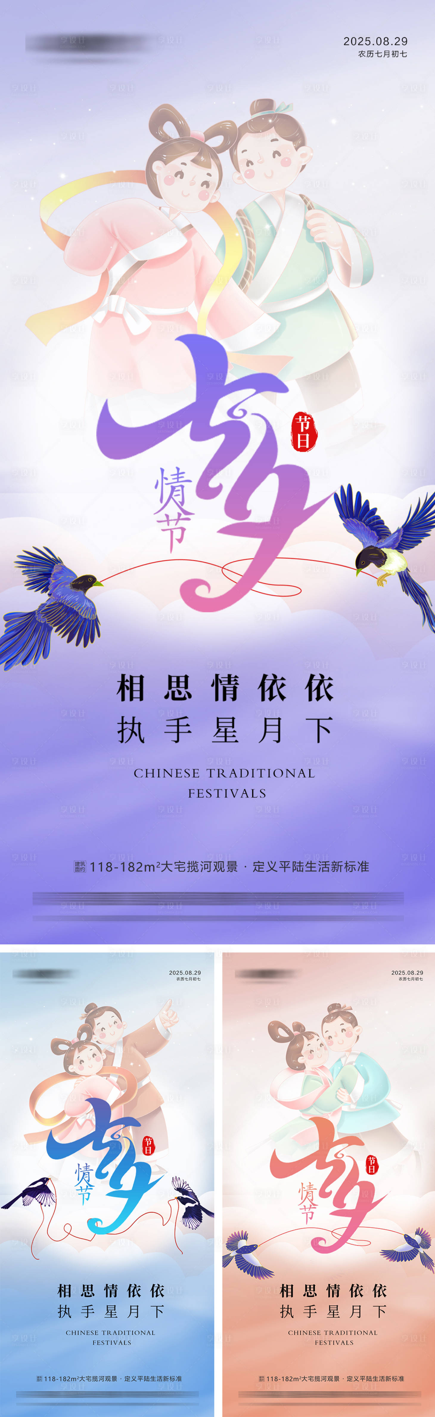 源文件下载【享设计】搜索编号：61420032598765880【地产七夕情人节海报】