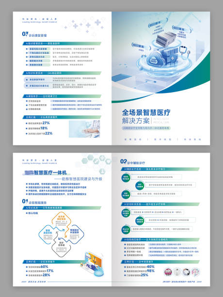 源文件下載【享設計】搜索編號：67340032798478058【企業簡介醫藥科技二折頁】
