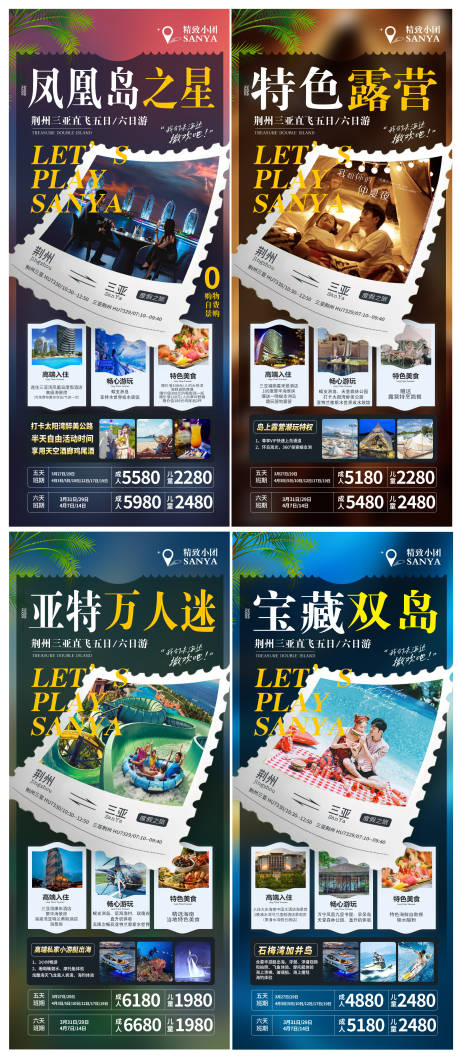 源文件下載【享設(shè)計】搜索編號：60090032598152978【三亞旅游海報】