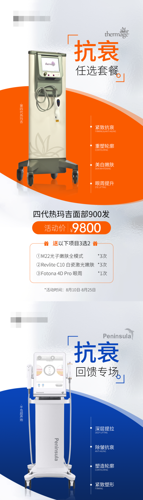 源文件下载【热玛吉 】编号：20960032283342496