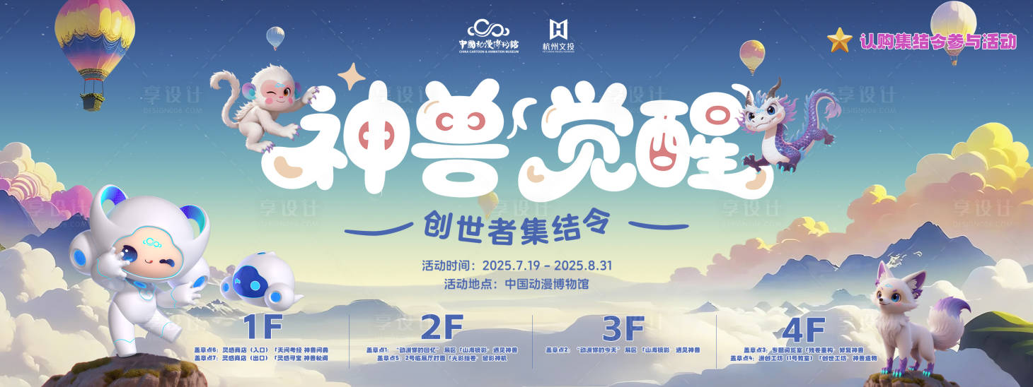 源文件下載【享設計】搜索編號：40150032334888624【神獸覺醒主畫面】