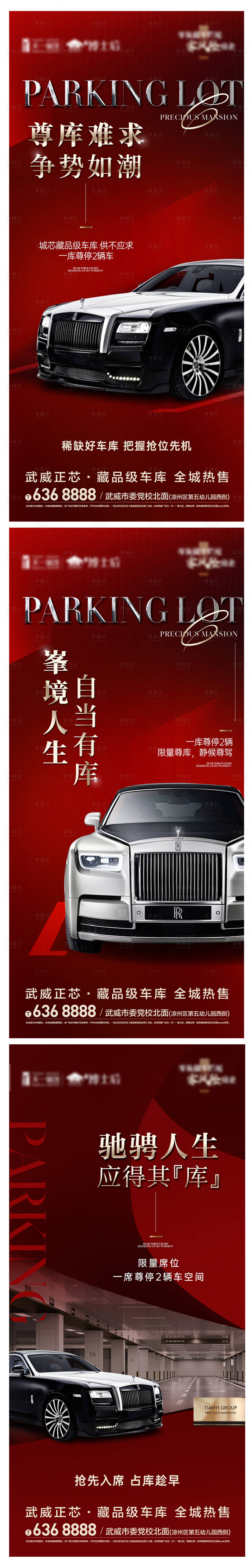 源文件下載【享設計】搜索編號：67100032672565610【車位】