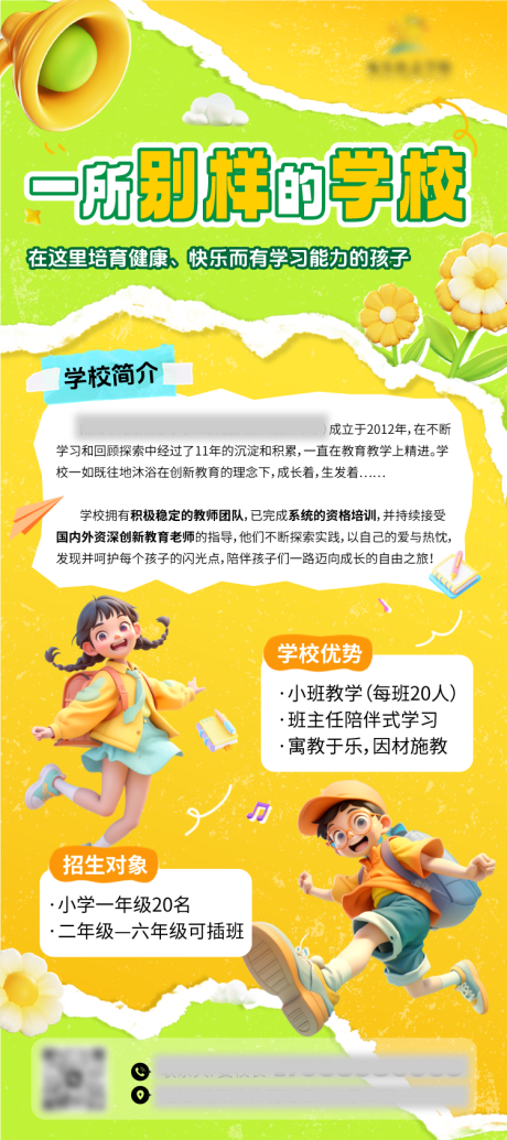 源文件下载【享设计】搜索编号：57940032493638258【学校校园幼儿趣味介绍简介易拉宝海报】