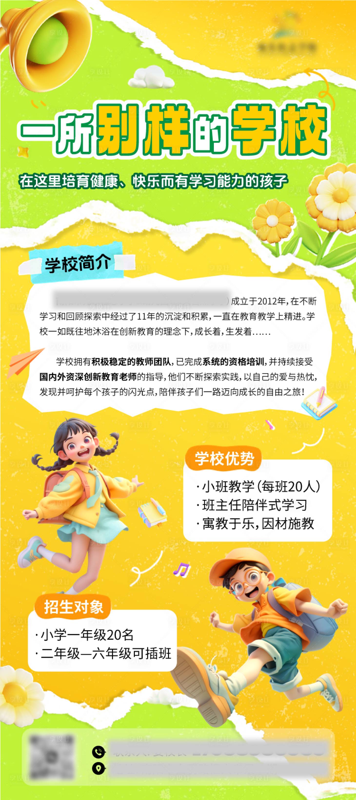 源文件下載【享設計】搜索編號：57940032493638258【學校校園幼兒趣味介紹簡介易拉寶海報】