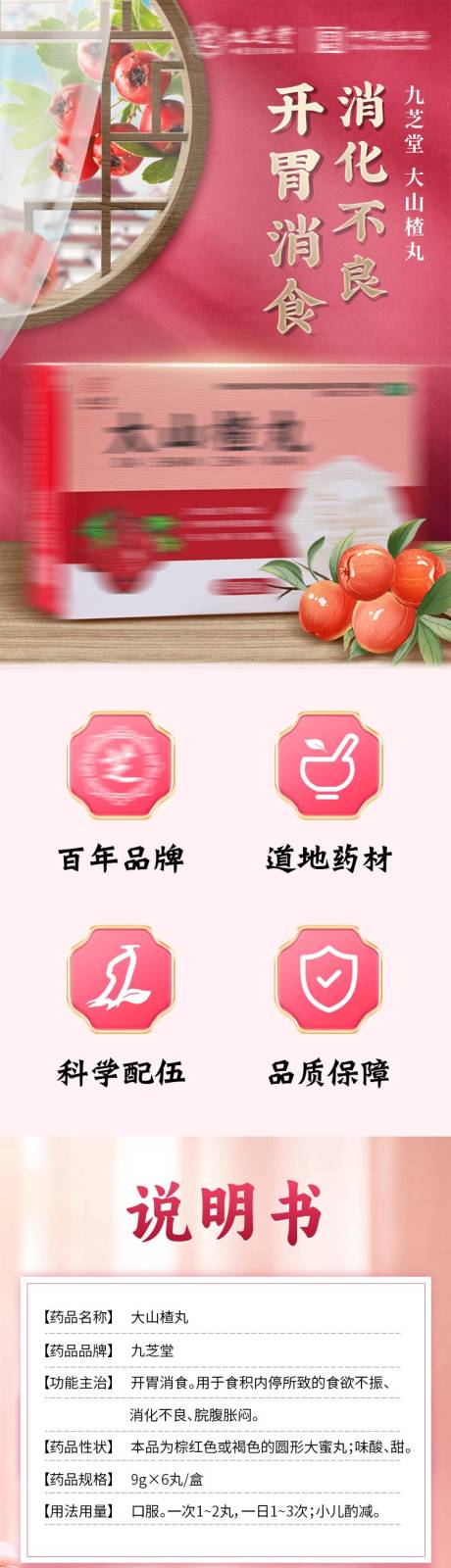 源文件下载【享设计】搜索编号：19770032722927487【山楂丸详情页】