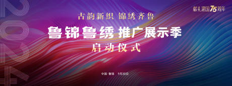 源文件下載【享設計】搜索編號：35160032798037290【古韻絲綢會議啟動儀式背景板】