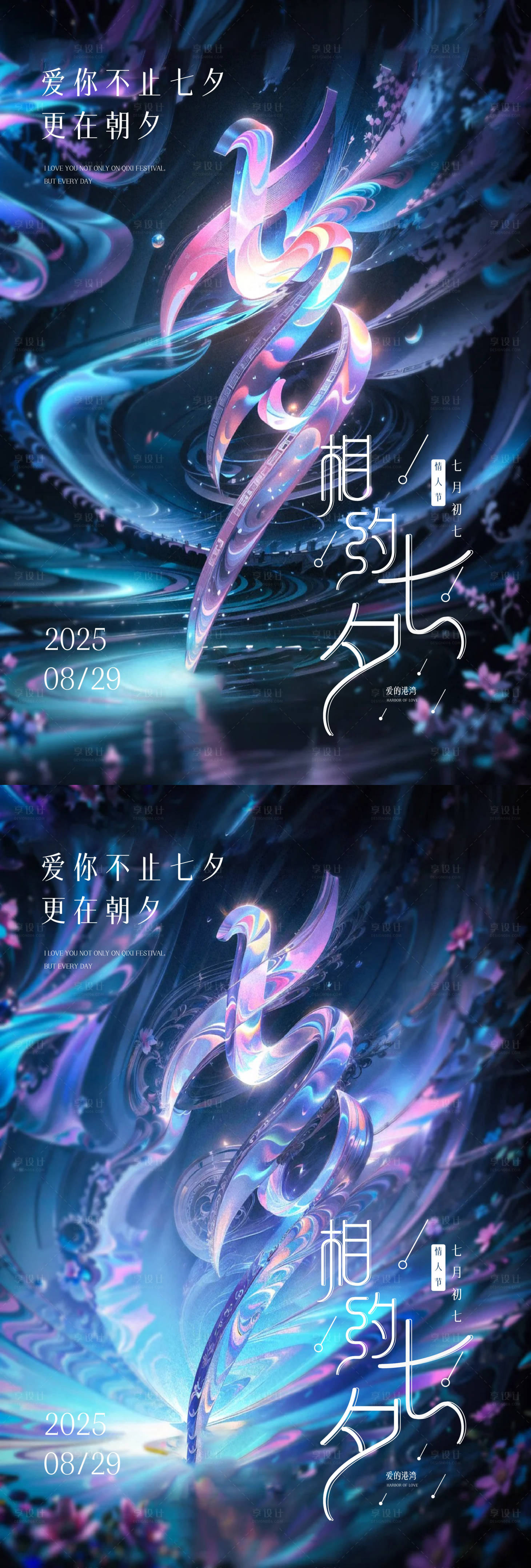 源文件下载【享设计】搜索编号：31210032604239707【七夕情人节系列海报】