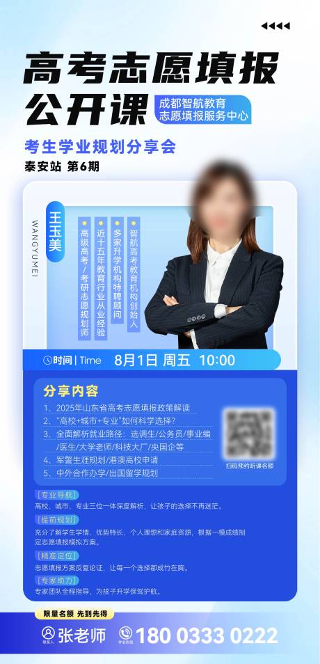 源文件下载【享设计】搜索编号：68160032570293420【导师人物公开课海报】