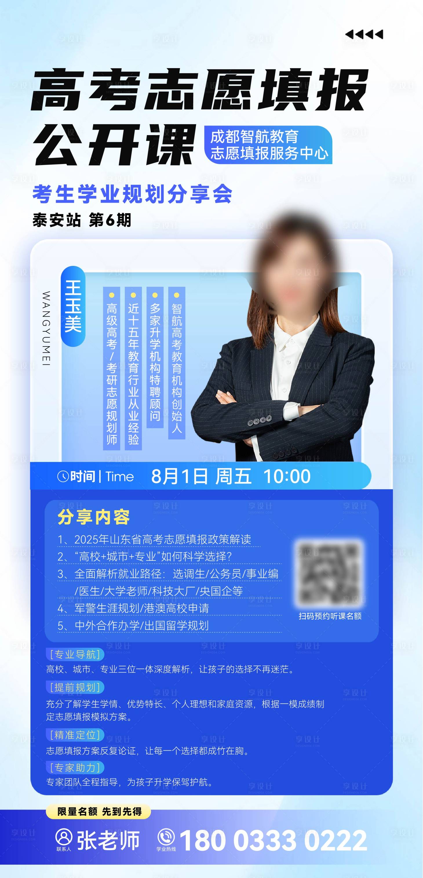 源文件下载【享设计】搜索编号：68160032570293420【导师人物公开课海报】