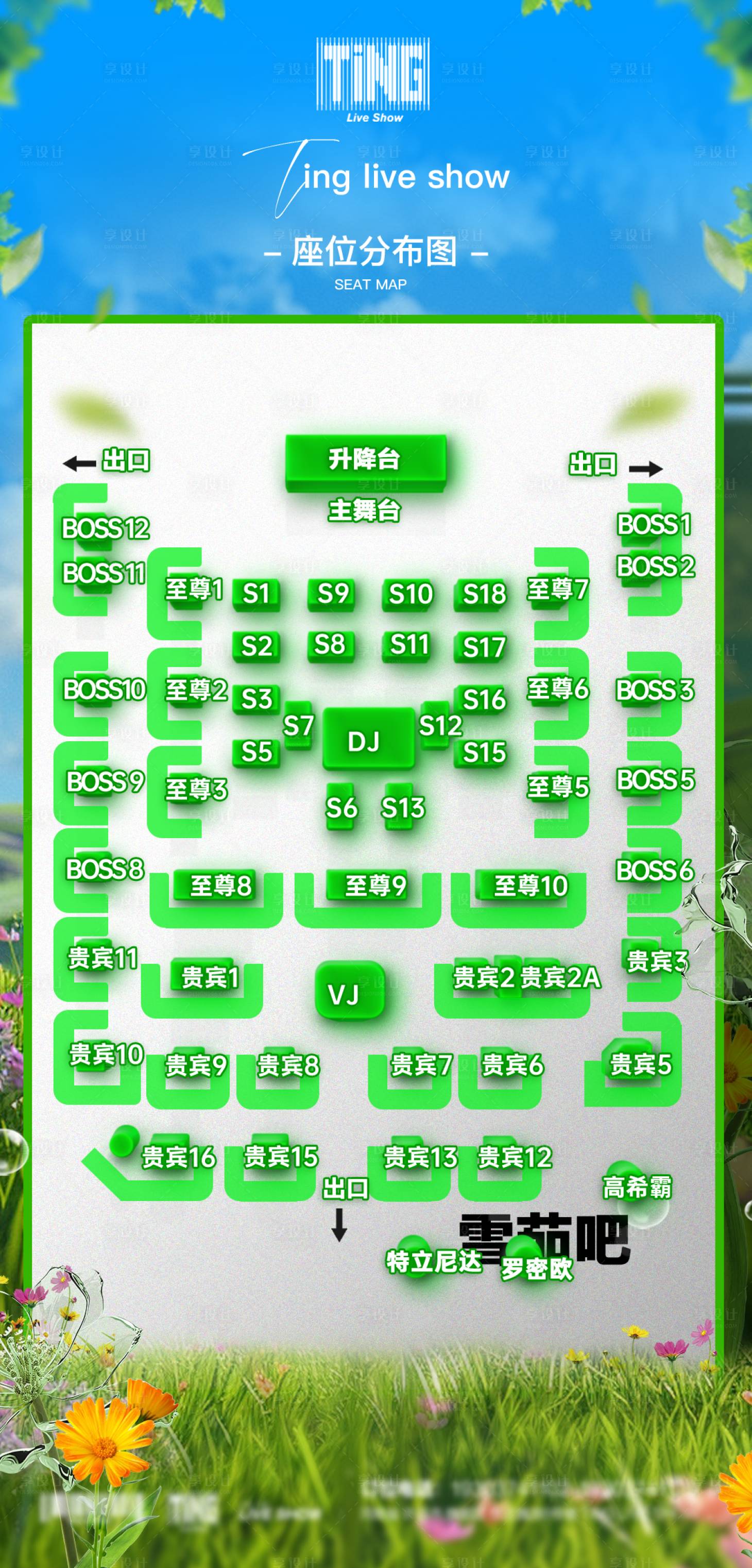 源文件下载【享设计】搜索编号：56840032416762380【酒吧夜店座位图】