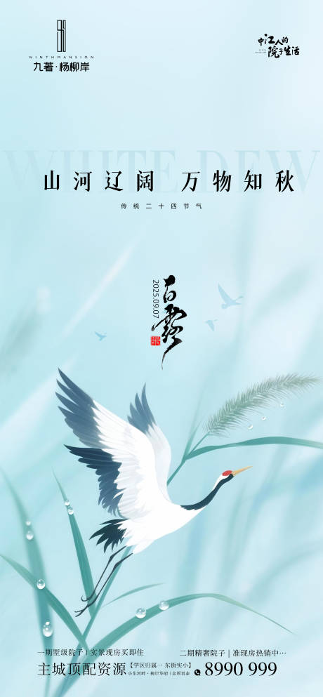 源文件下載【享設計】搜索編號：81020032816795141【白露】