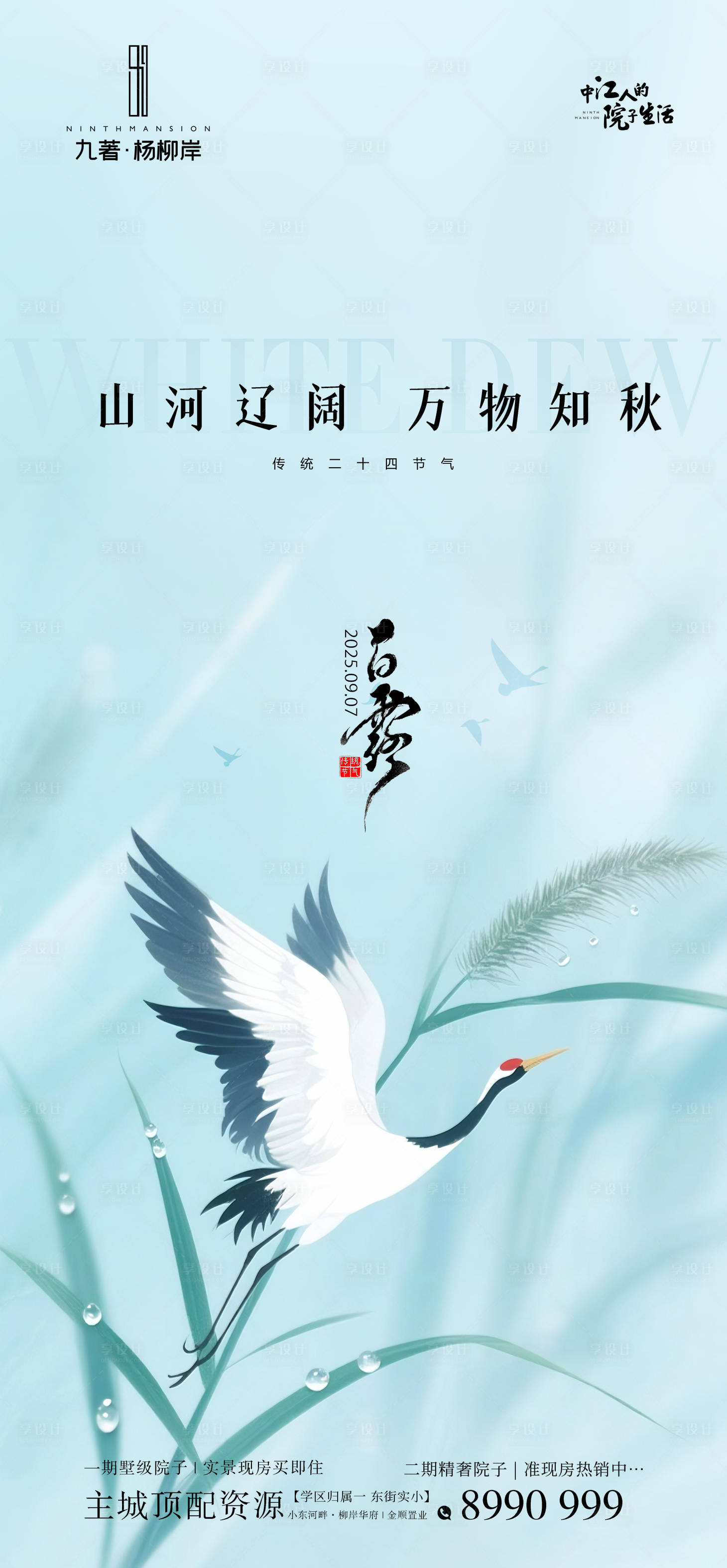 源文件下载【享设计】搜索编号：81020032816795141【白露】