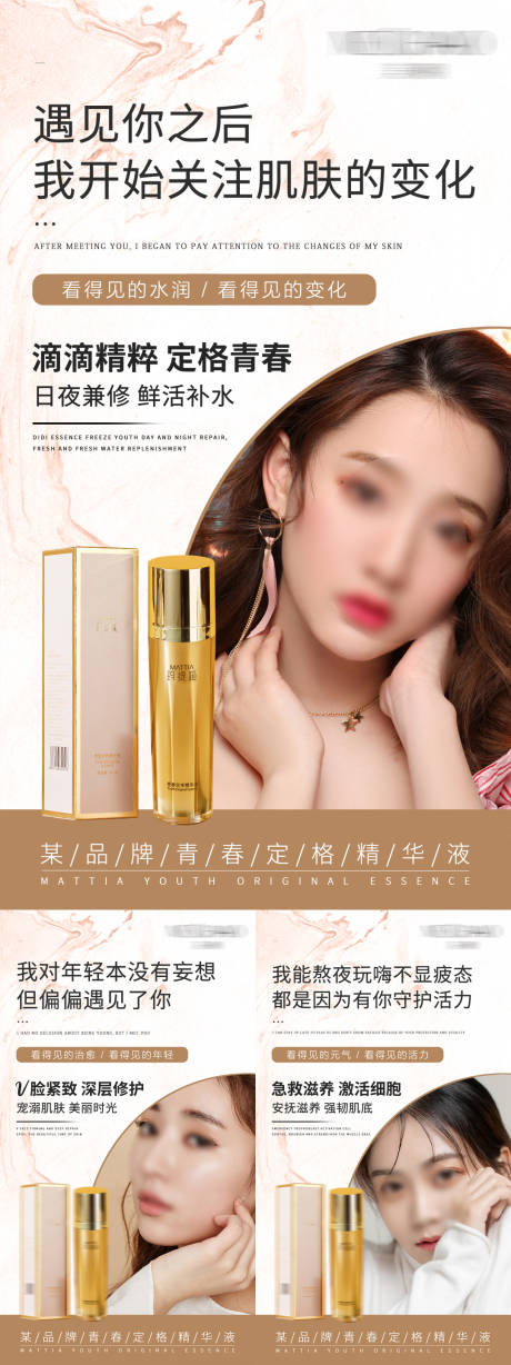 源文件下载【享设计】搜索编号：48980032347195317【青春定格精华液海报】