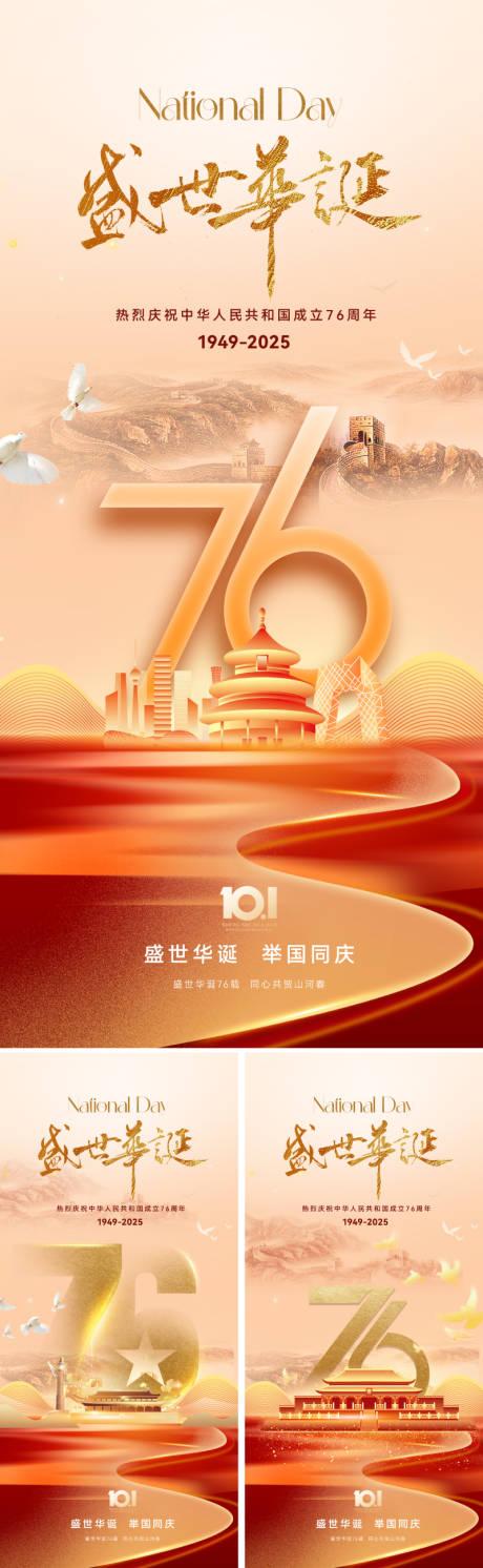源文件下載【享設(shè)計】搜索編號：58840032638191231【十一國慶節(jié)海報】