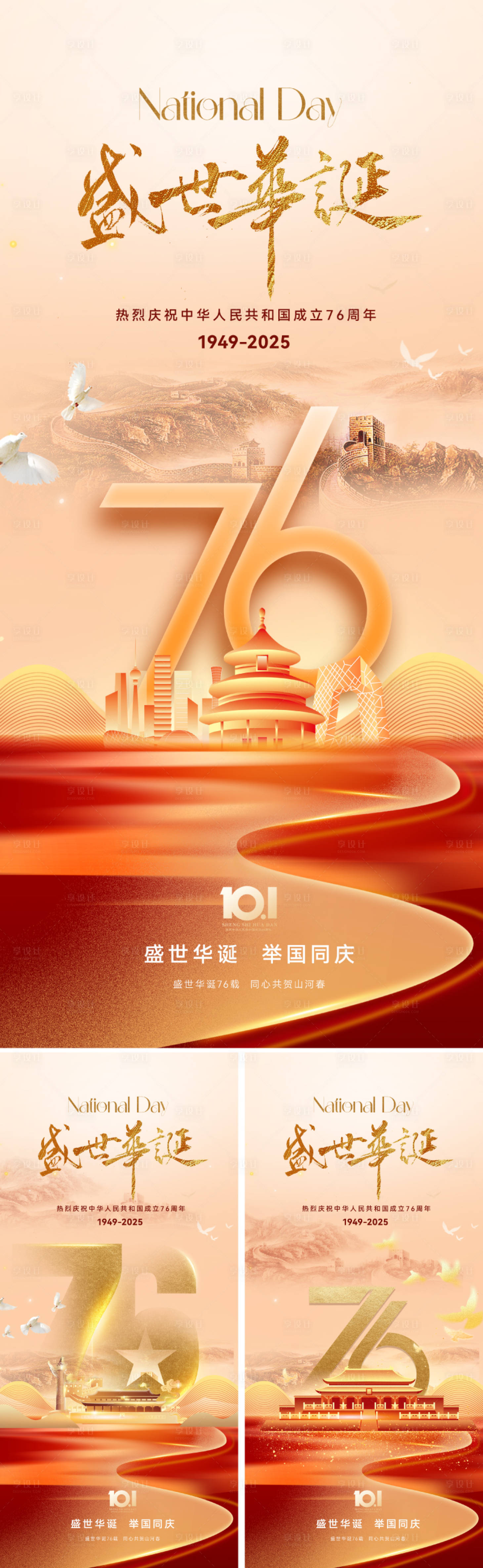 源文件下載【享設計】搜索編號：58840032638191231【十一國慶節海報】