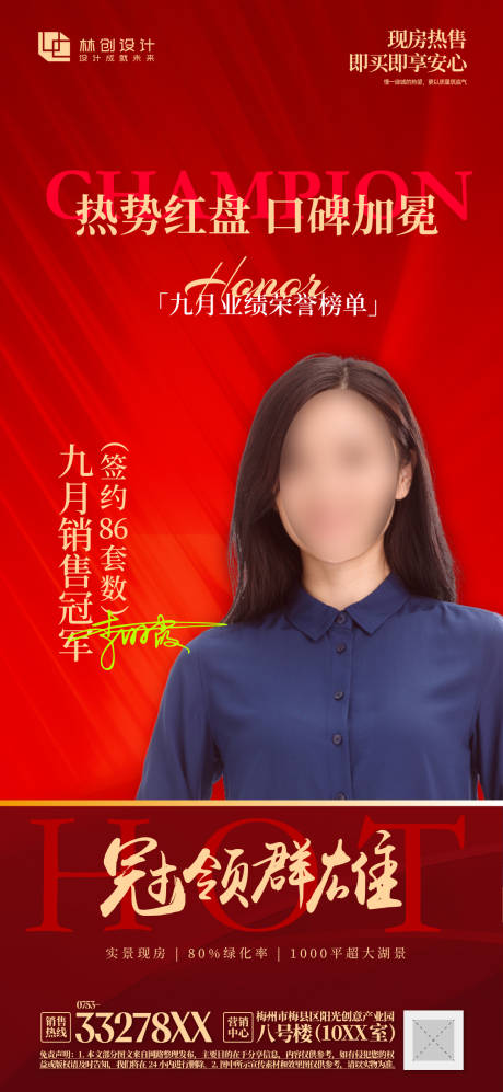 源文件下載【享設計】搜索編號：53410032729048772【地產銷冠加冕熱銷海報】