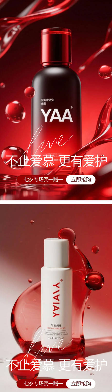 源文件下载【享设计】搜索编号：67550032698472628【七夕情人节朋友圈护肤海报】