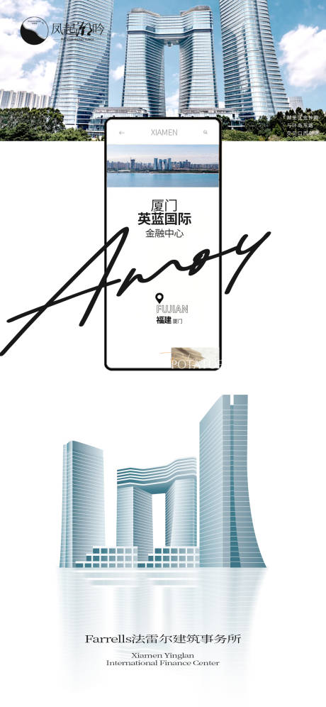 源文件下载【享设计】搜索编号：73440032686759019【厦门地标建筑海报】