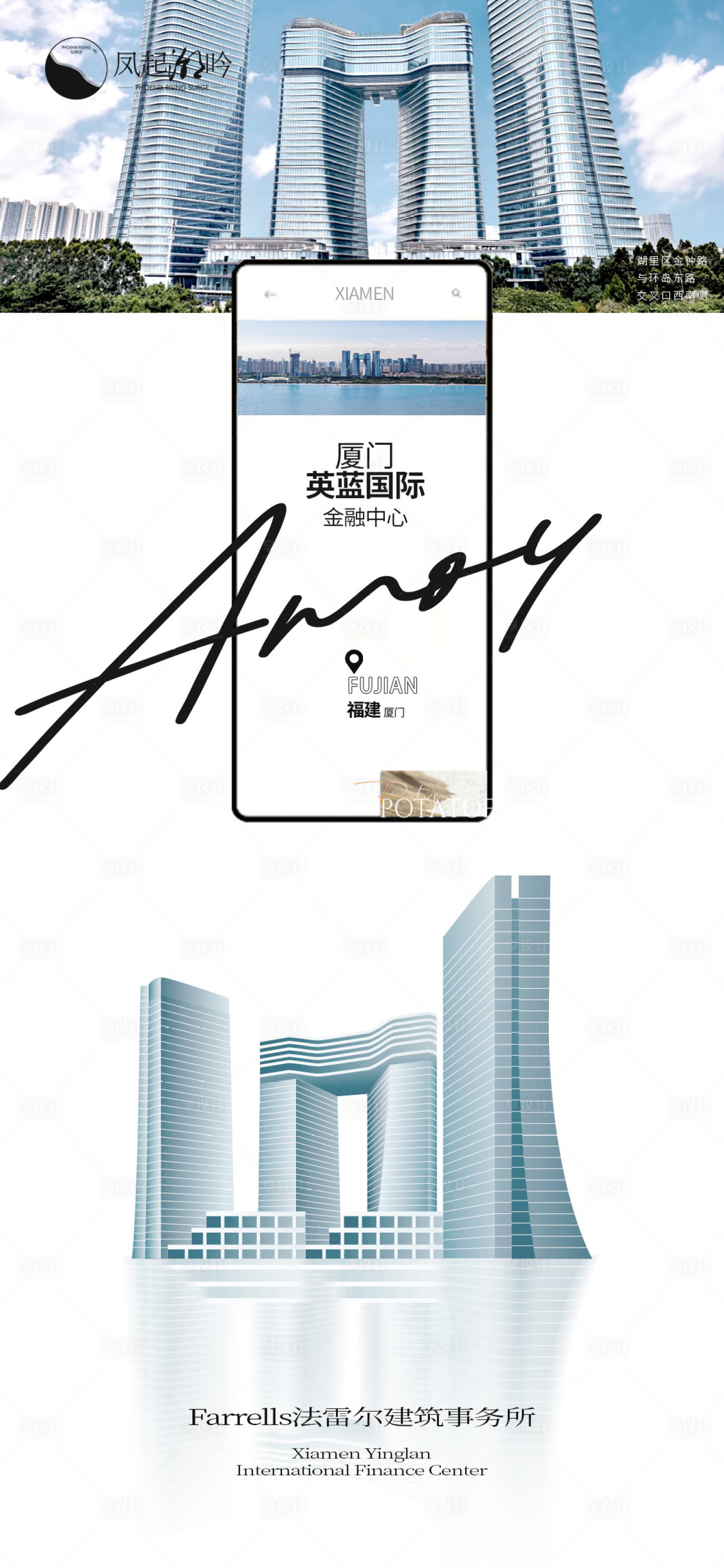 源文件下载【享设计】搜索编号：73440032686759019【厦门地标建筑海报】