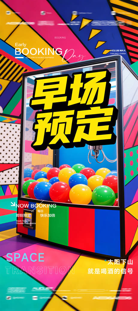 源文件下载【享设计】搜索编号：17540032573496586【酒吧夜店KTV预定邀约转场爆满海报】