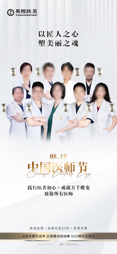 源文件下載【享設計】搜索編號：60730032609147216【醫美醫生宣傳海報】