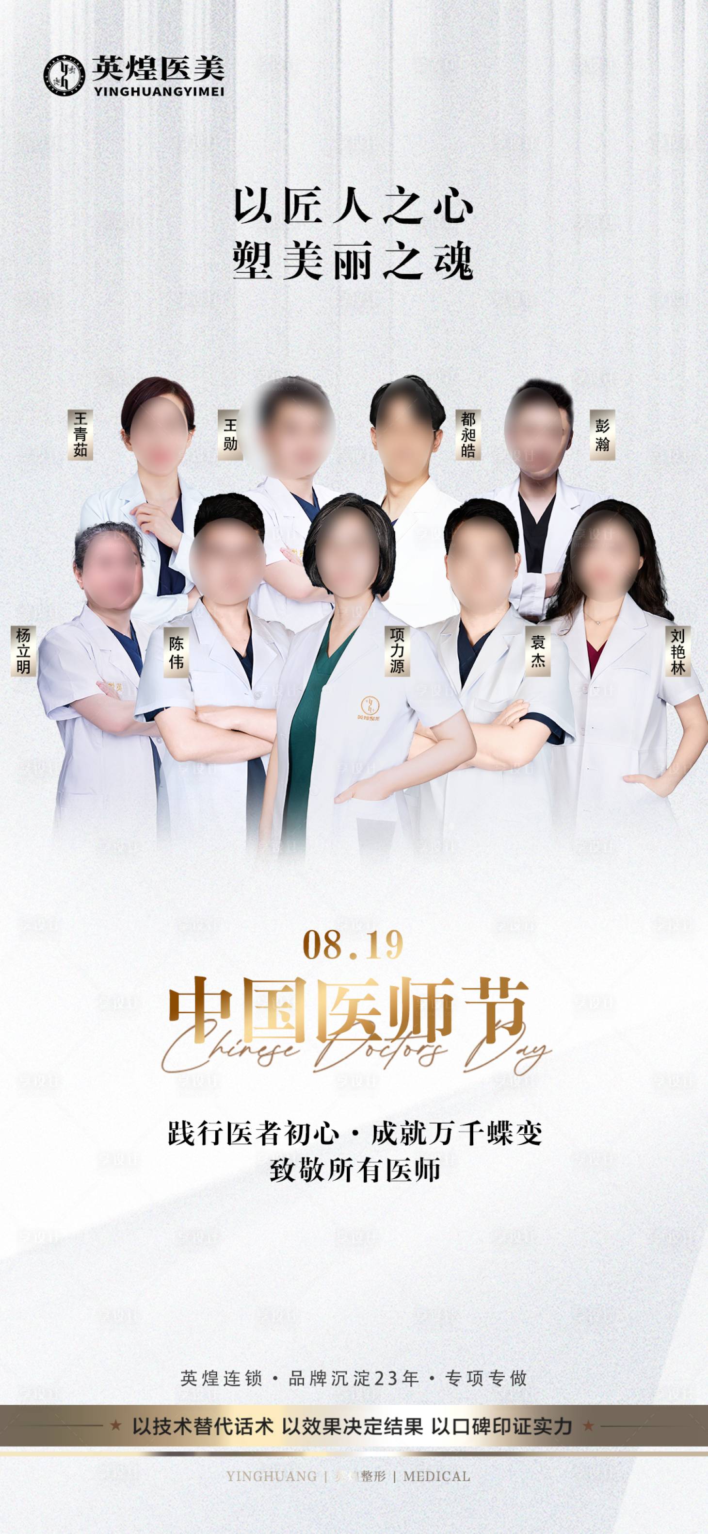 源文件下载【享设计】搜索编号：60730032609147216【医美医生宣传海报】