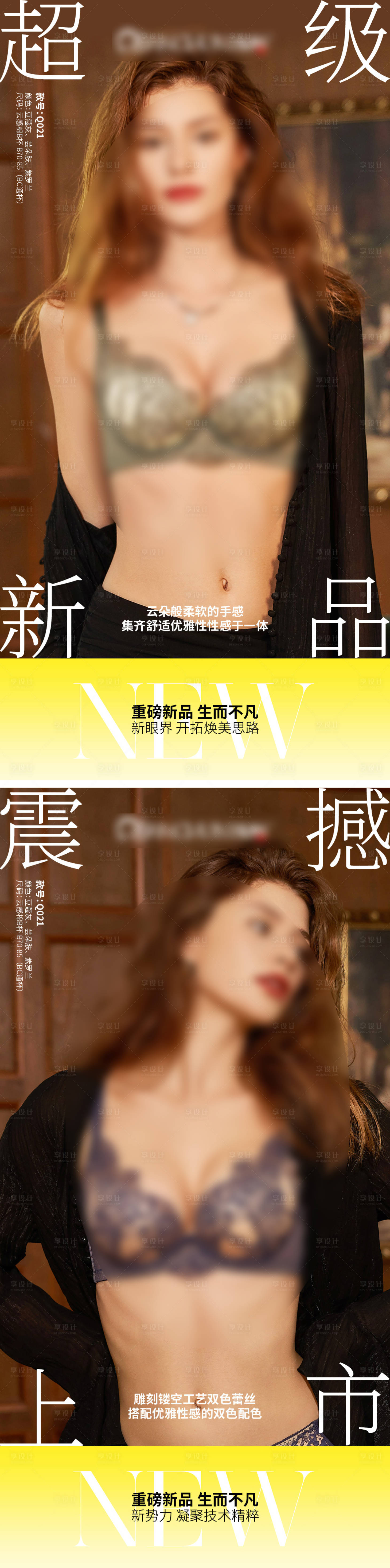 源文件下载【享设计】搜索编号：35510032328762824【文胸产品新品上市海报】