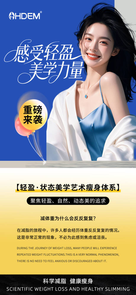 源文件下載【享設計】搜索編號：39050032526472316【醫美瘦身海報】