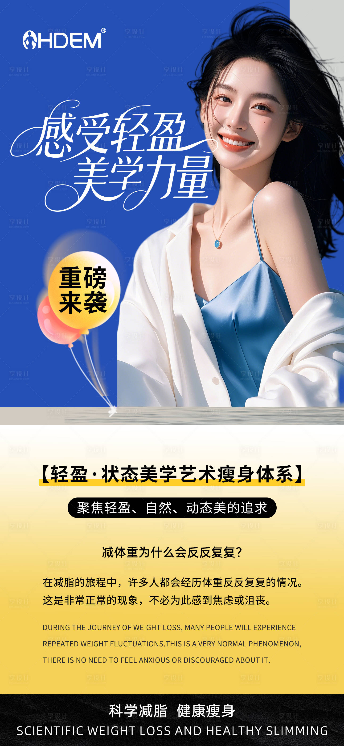 源文件下载【享设计】搜索编号：39050032526472316【医美瘦身海报】