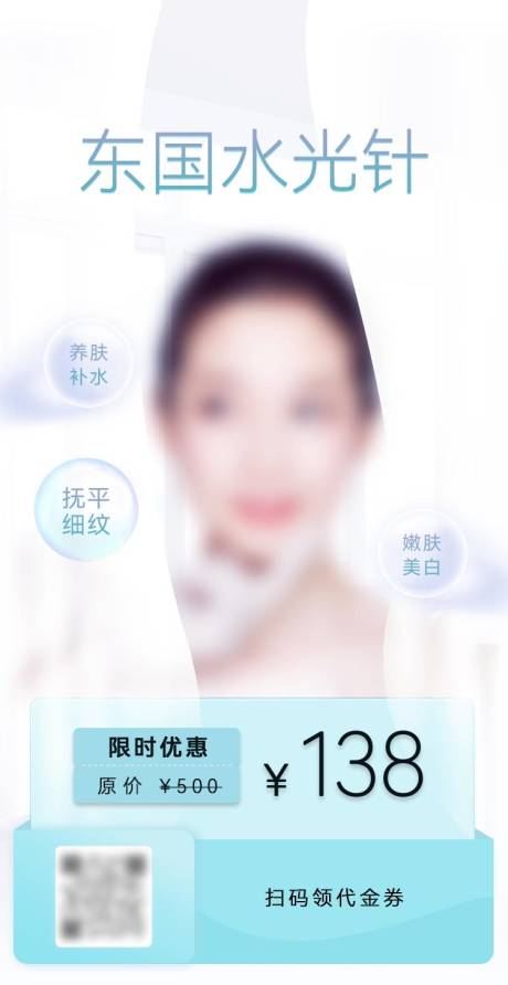 源文件下載【享設計】搜索編號：33720032522503011【醫美海報】