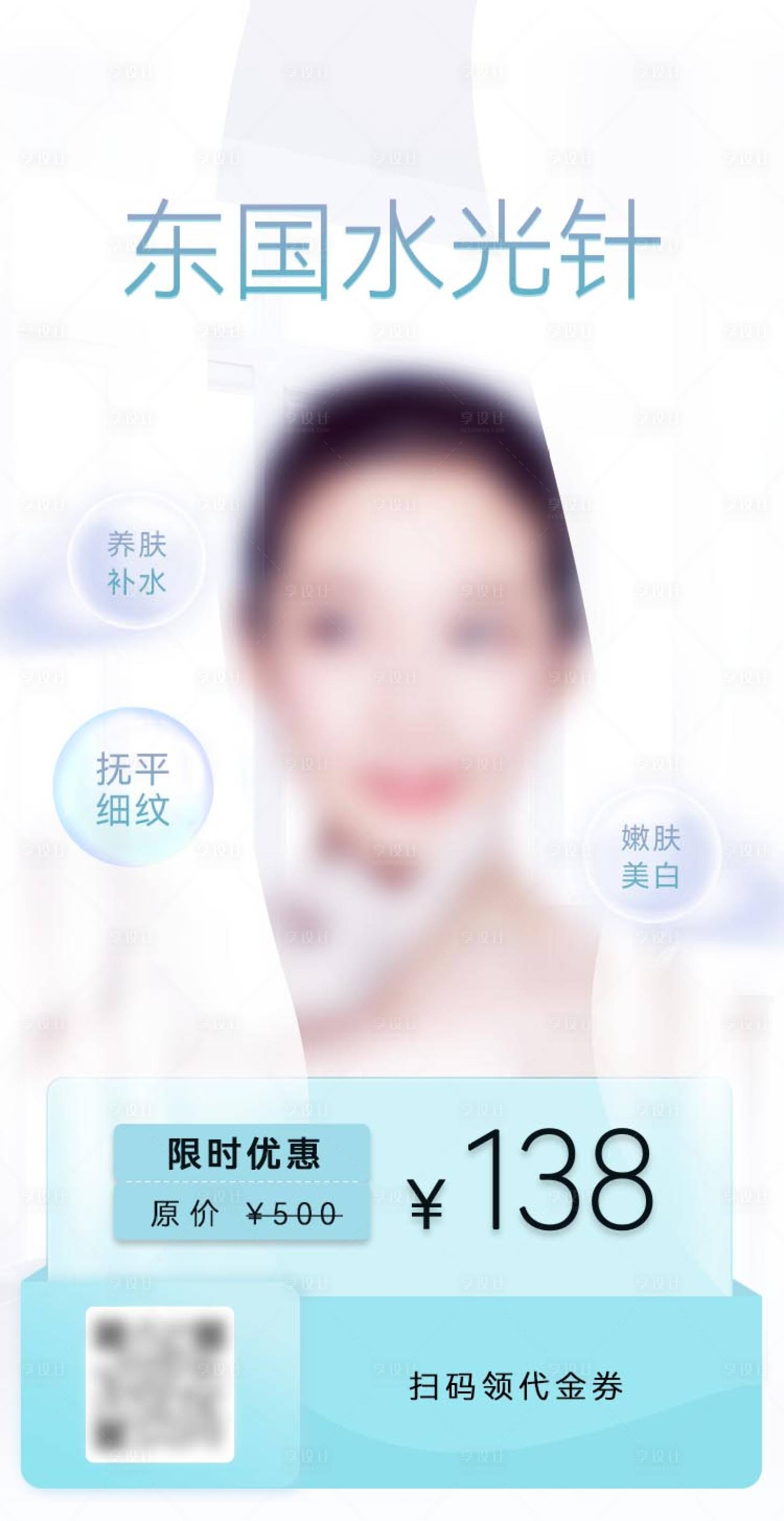 源文件下載【享設(shè)計】搜索編號：33720032522503011【醫(yī)美海報】
