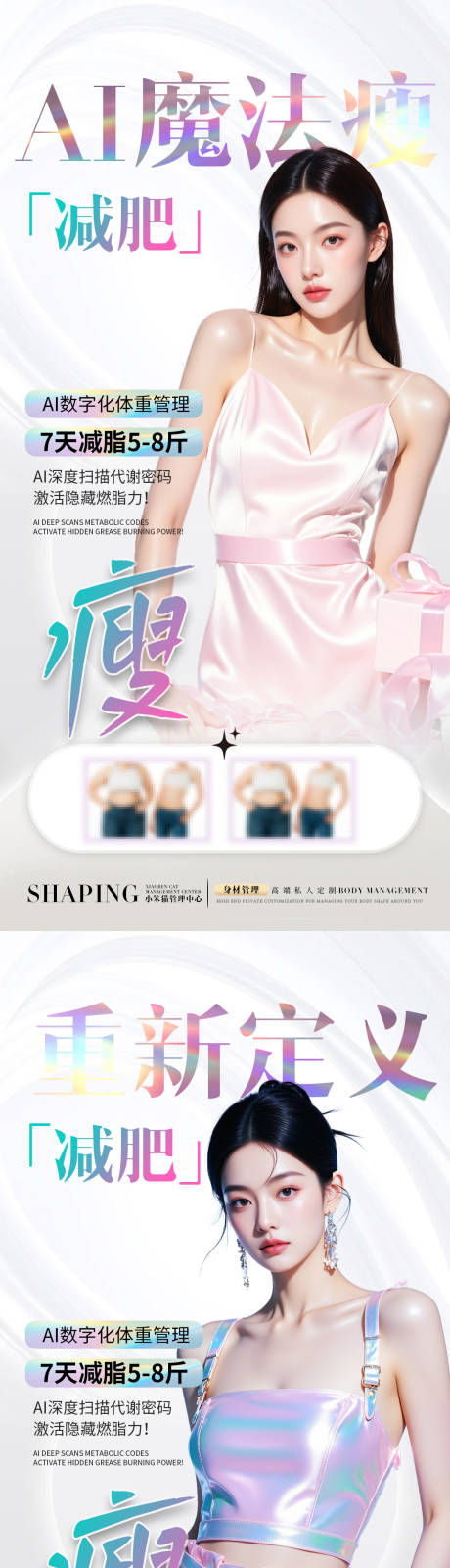 源文件下载【享设计】搜索编号：87700032285069085【减肥】