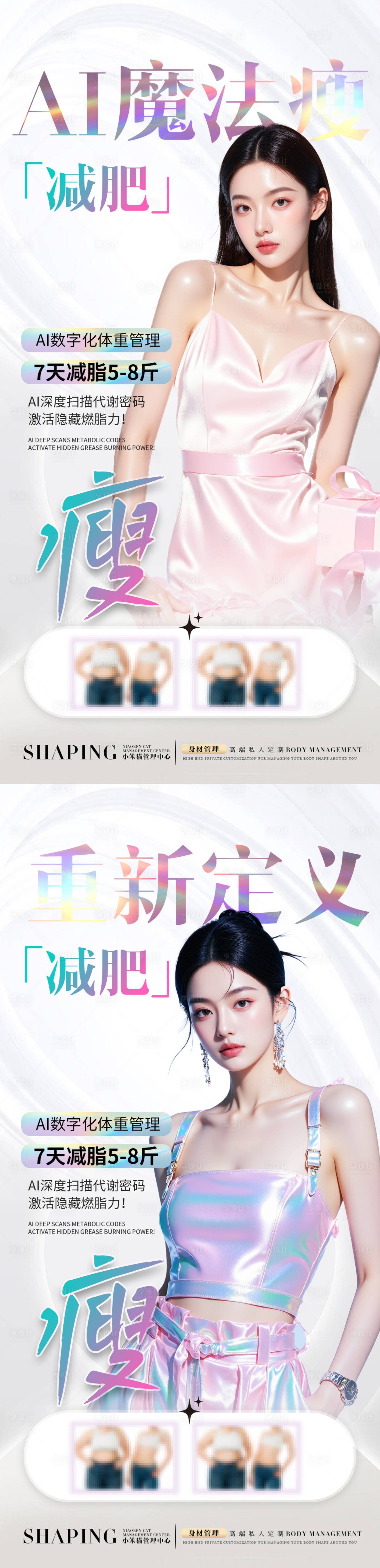 源文件下載【享設計】搜索編號：87700032285069085【減肥】