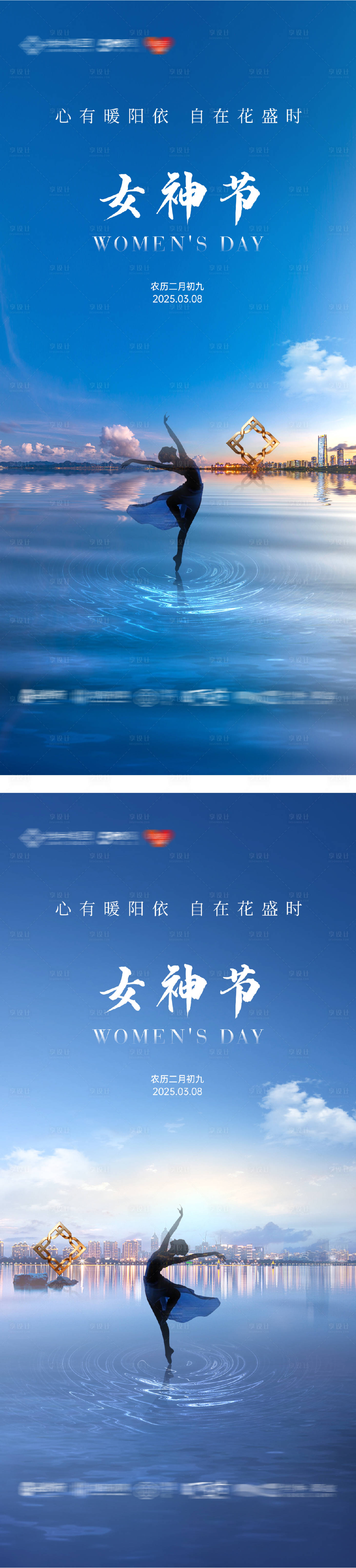 源文件下载【享设计】搜索编号：18980032652149134【地产女神节创意海报】