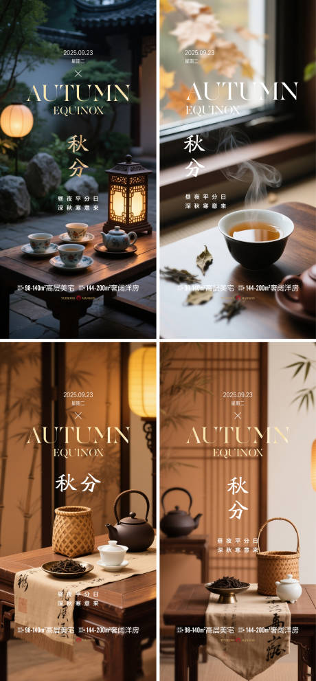 源文件下载【享设计】搜索编号：91420032775082945【秋分立秋微信】