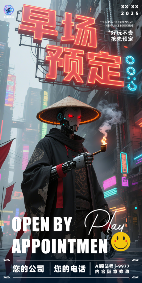 源文件下载【享设计】搜索编号：65860032691716830【酒吧日常邀约赛博朋克海报】