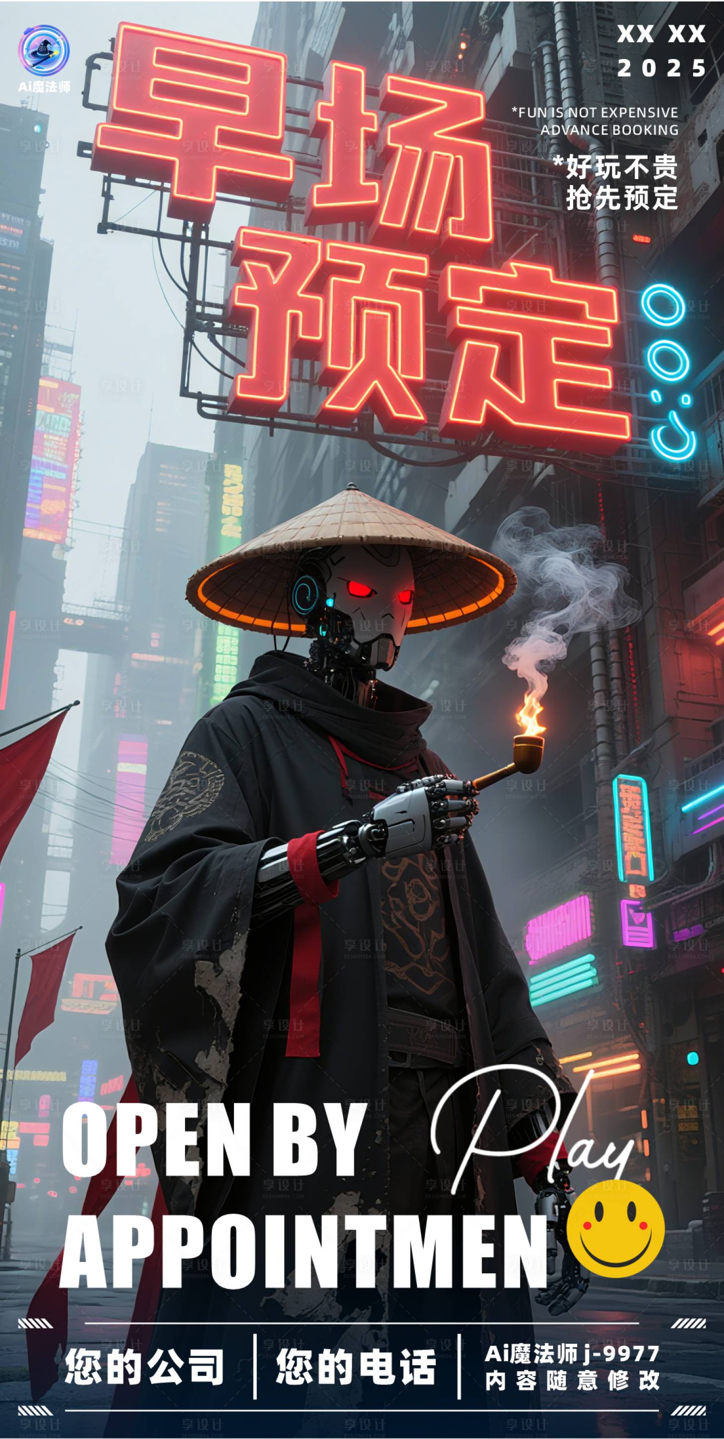 源文件下载【享设计】搜索编号：65860032691716830【酒吧日常邀约赛博朋克海报】