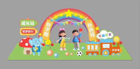 源文件下載【享設(shè)計(jì)】搜索編號(hào)：26750032393224260【開學(xué)美陳】