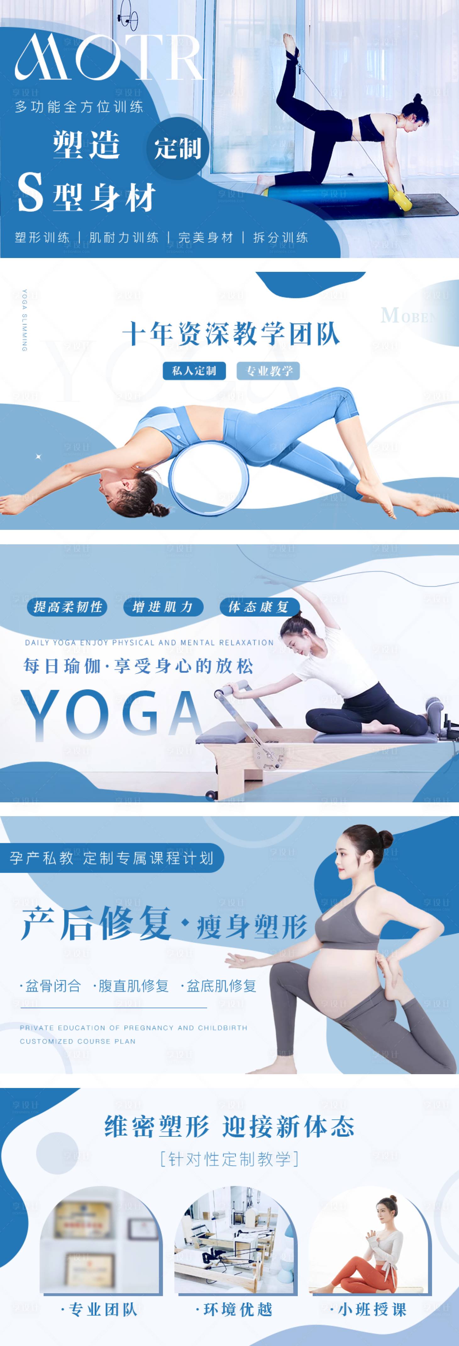 源文件下載【享設計】搜索編號：86680032300848383【藍色瑜伽普拉提輪播】