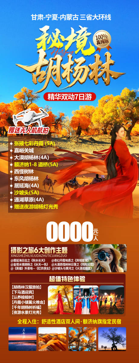 源文件下載【享設計】搜索編號：94940032611841606【胡楊林海報】