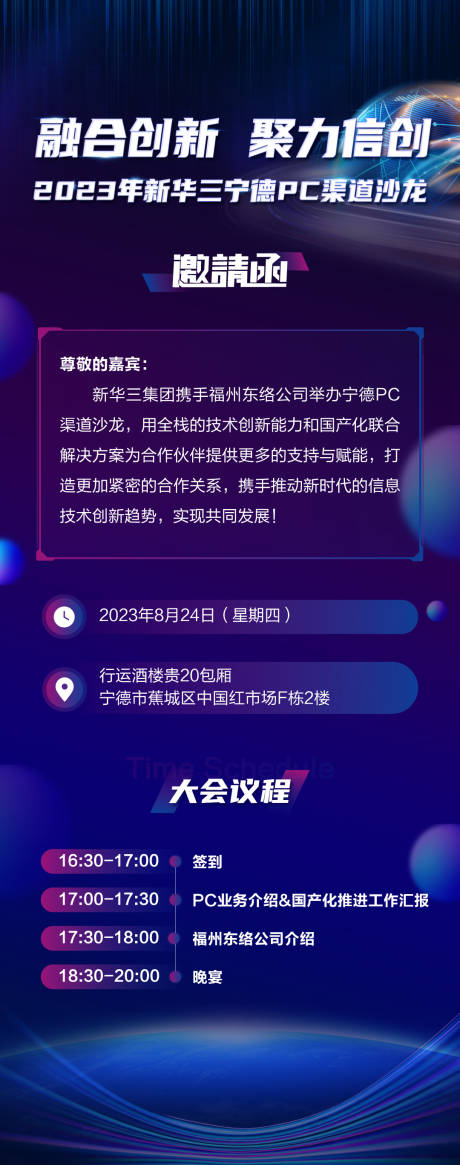源文件下載【享設計】搜索編號：67620032555264011【融合創新渠道沙龍邀請函】