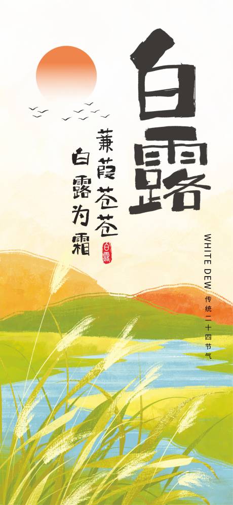 源文件下載【白露】編號：65450032290903680