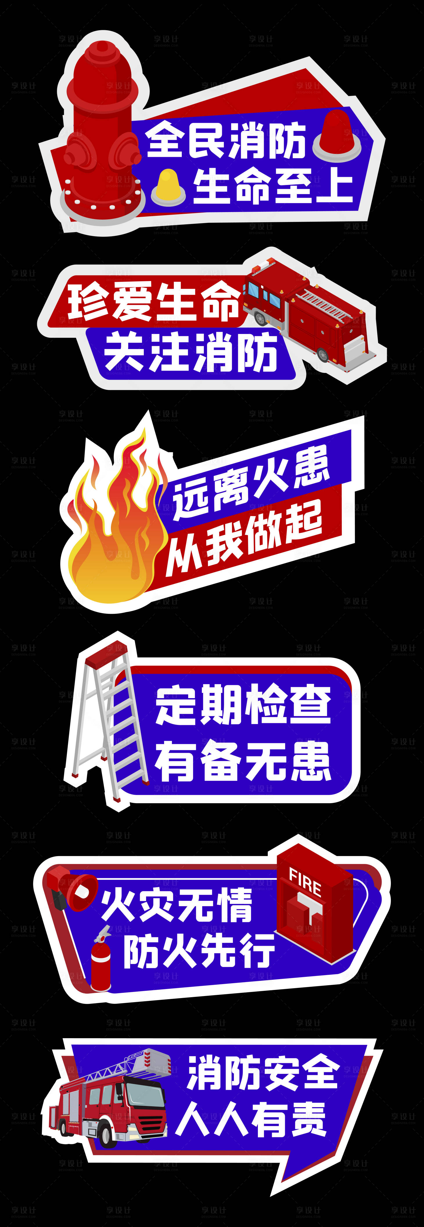 源文件下载【享设计】搜索编号：54890032464502767【消防手举牌】