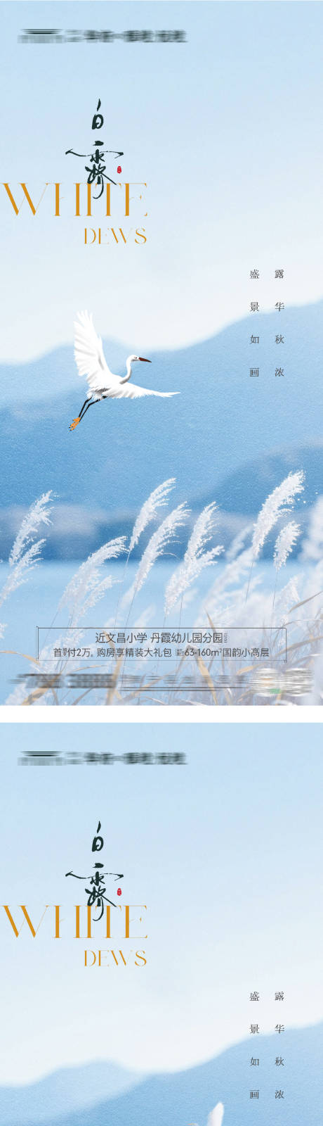 源文件下载【享设计】搜索编号：92850032729362952【地产白露水彩插画海报】