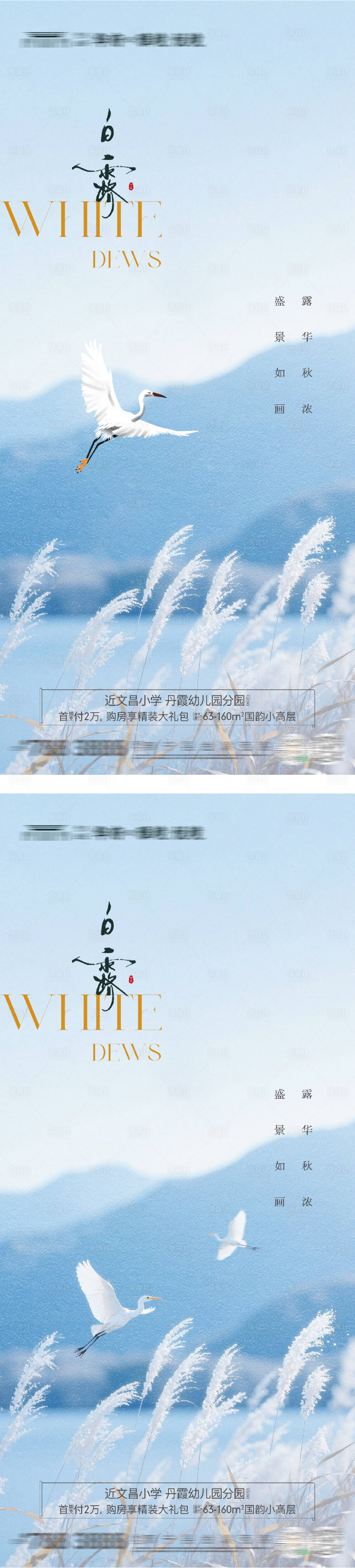 源文件下载【享设计】搜索编号：92850032729362952【地产白露水彩插画海报】