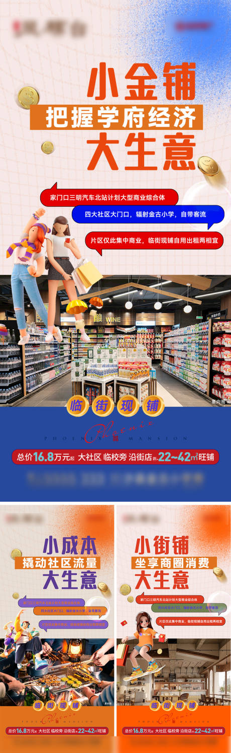 源文件下载【享设计】搜索编号：41800032615812902【旺铺系列】